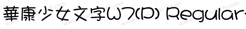 華康少女文字W7(P) Regular字体转换